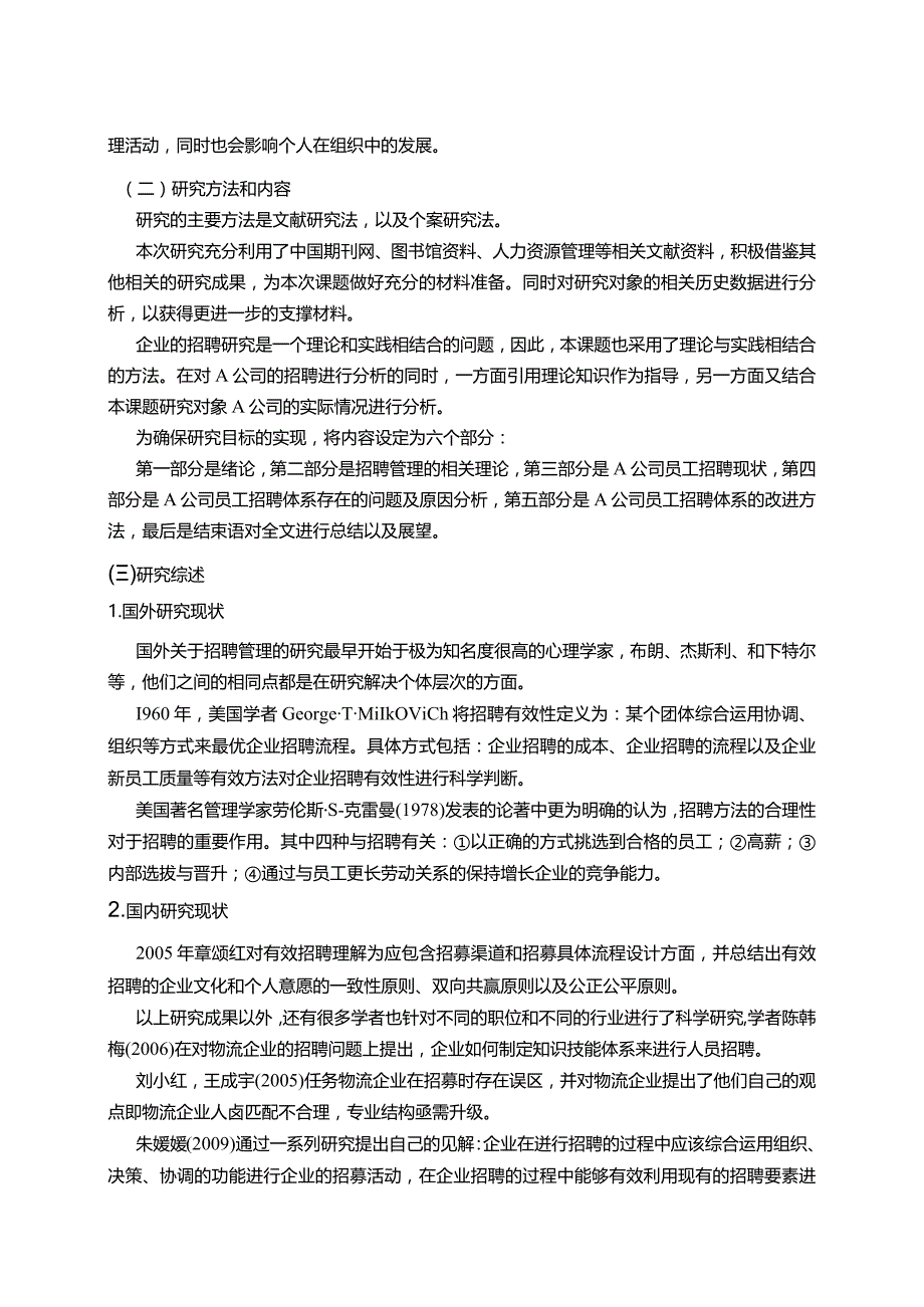 【《A企业招聘中存在的问题及其规避11000字》（论文）】.docx_第3页