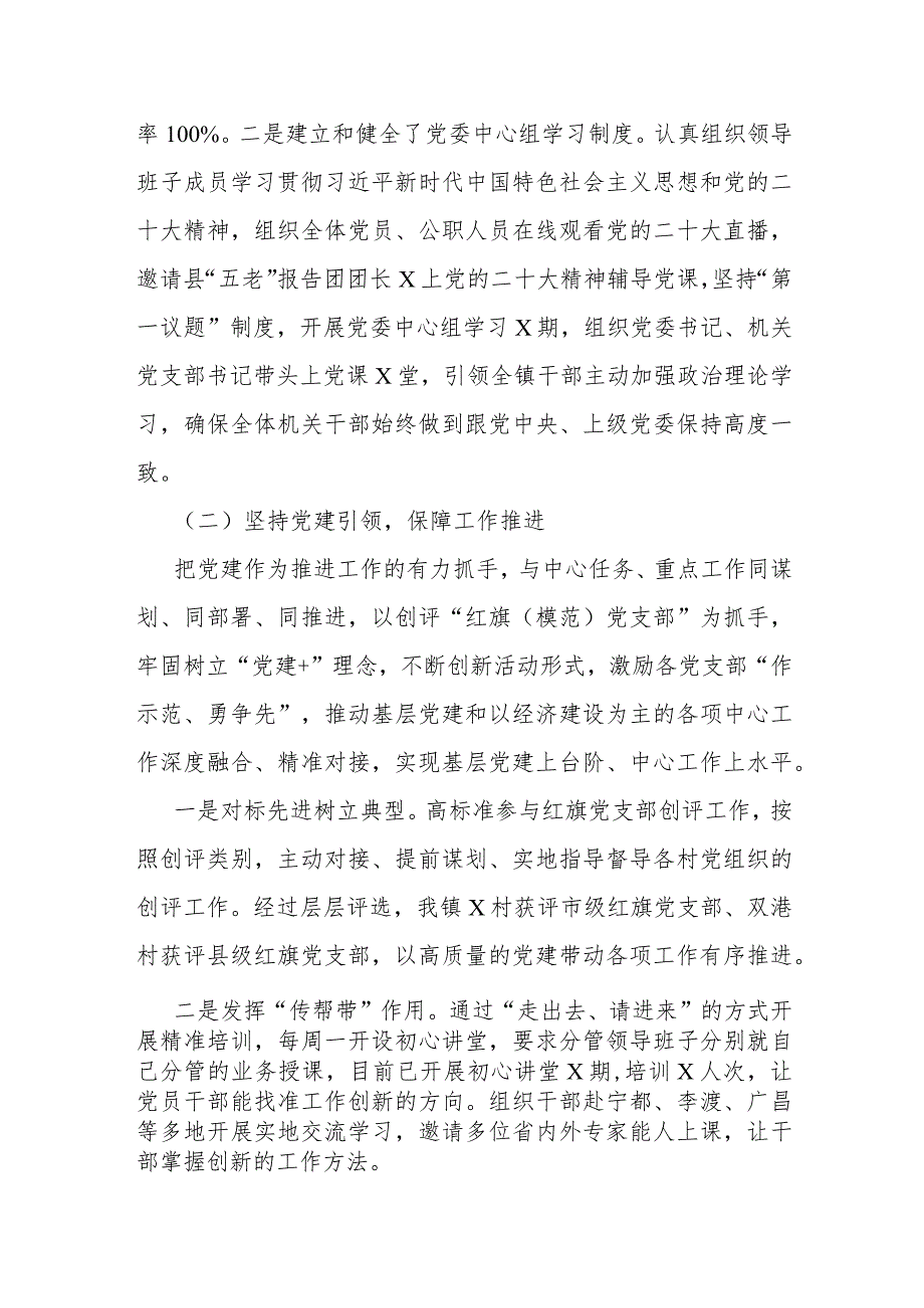 2023年党建工作总结及2024年工作计划与2024年党建工作要点工作计划（2篇文）.docx_第2页