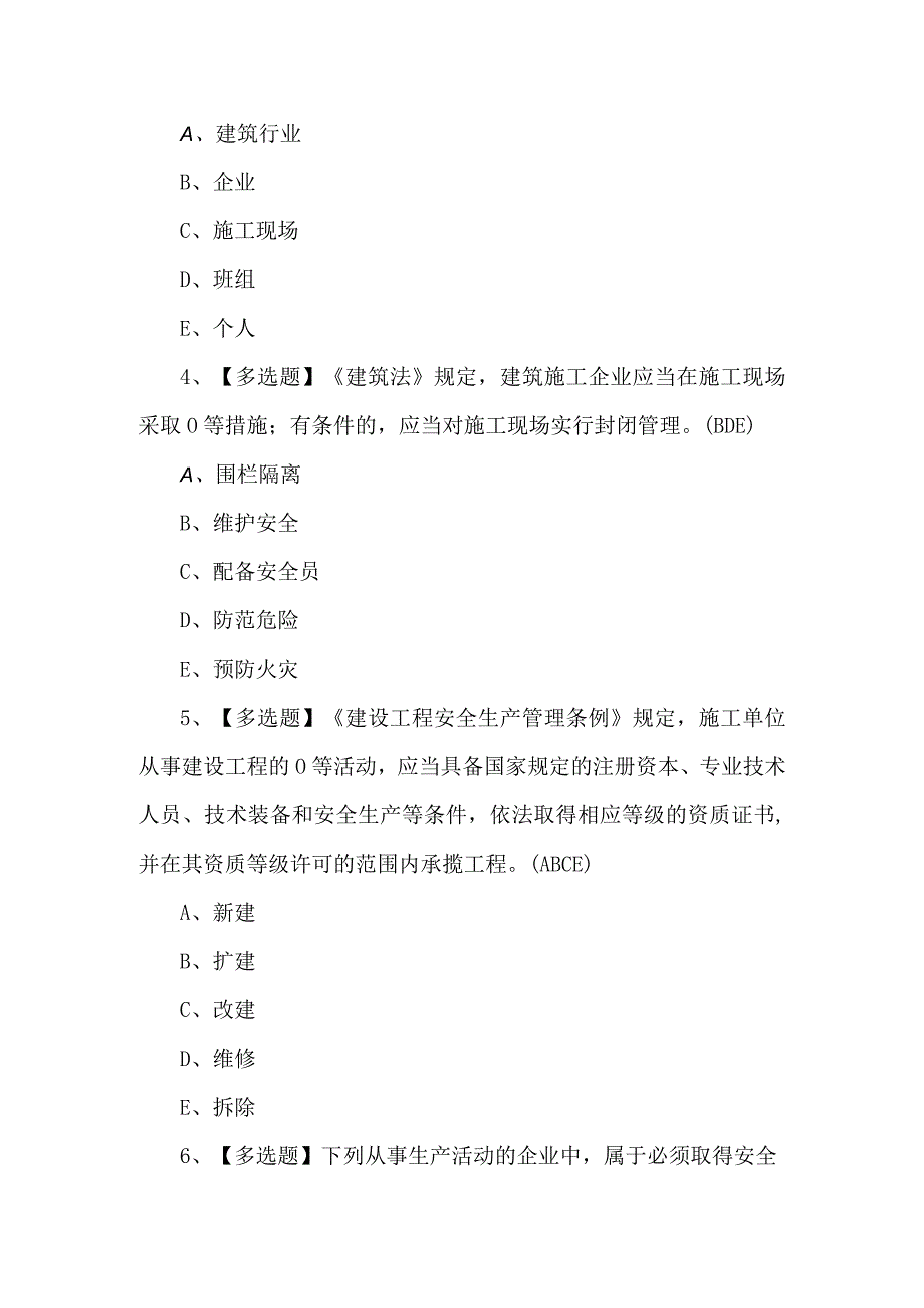 2024年上海市安全员B证操作证考试题及答案.docx_第2页