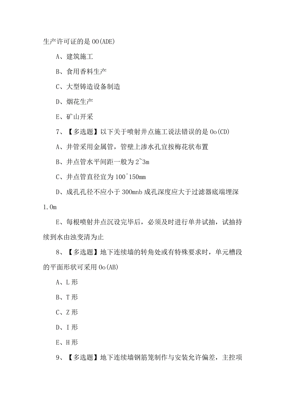 2024年上海市安全员B证操作证考试题及答案.docx_第3页