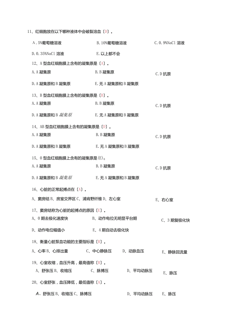 2016年秋季《生理学基础》备用卷.docx_第3页