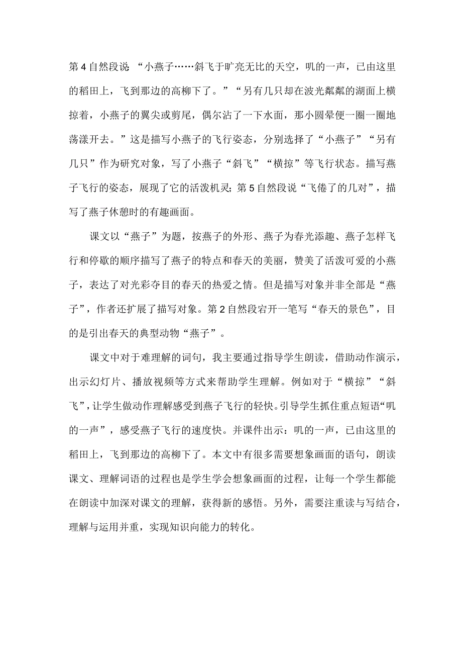 《燕子》教学简析.docx_第2页