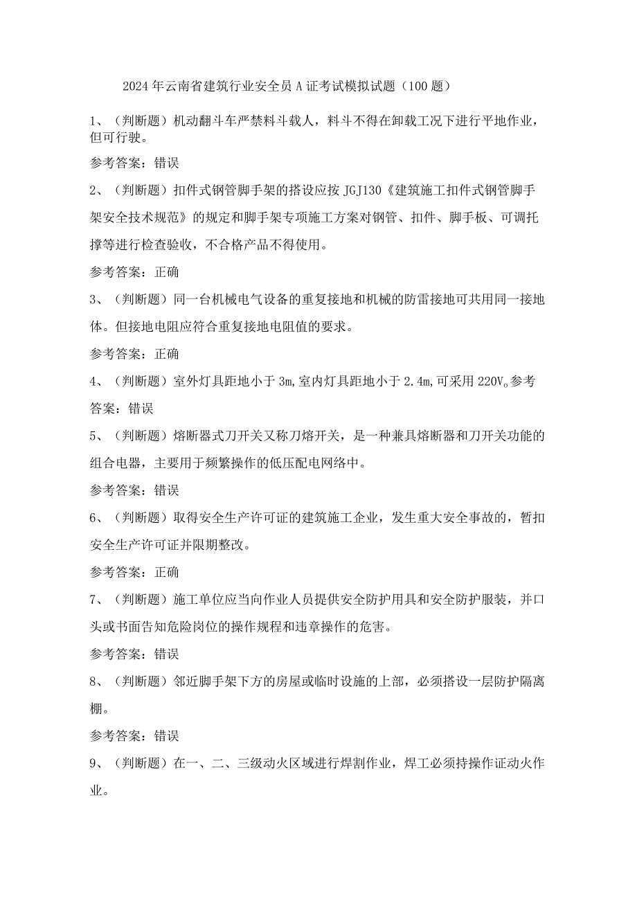 2024年云南省建筑行业安全员A证考试模拟试题（100题）含答案.docx_第1页