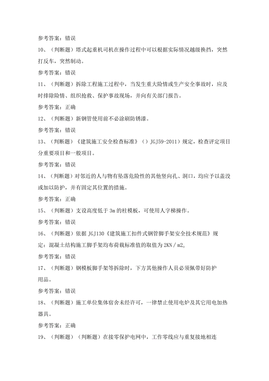 2024年云南省建筑行业安全员A证考试模拟试题（100题）含答案.docx_第2页