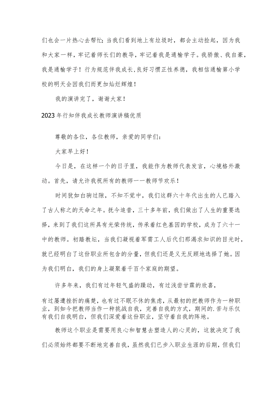 2023年行知伴我成长教师演讲稿优质.docx_第3页