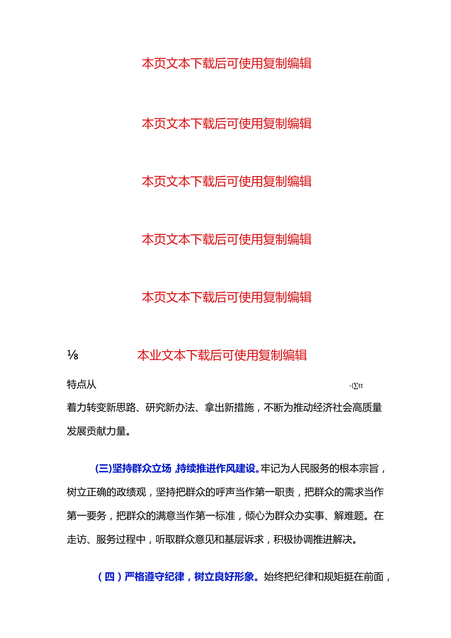 2024党员个人党性分析材料.docx_第3页