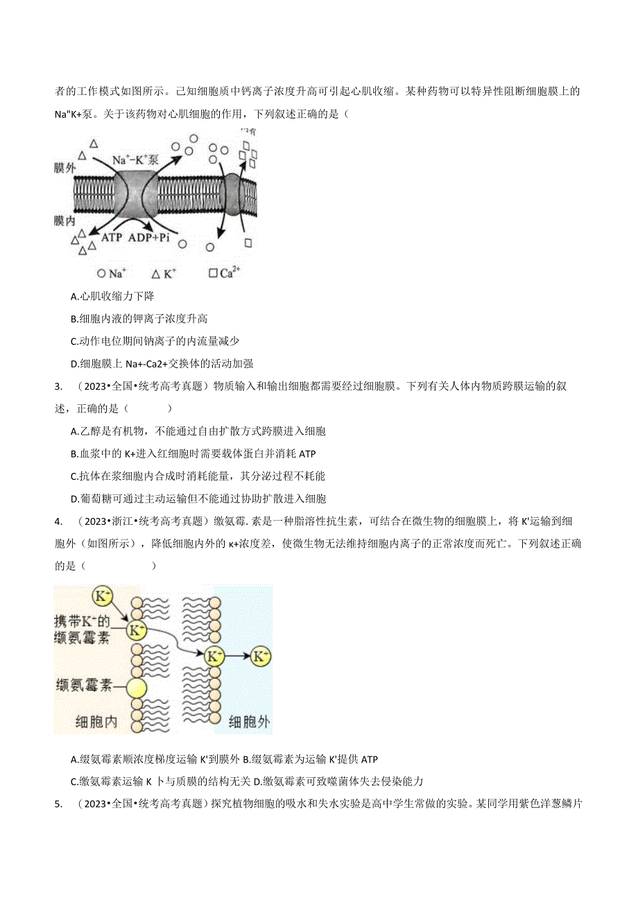 专题03物质运输（原卷版）.docx_第2页