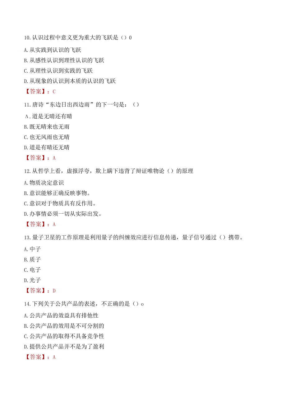 上海科技大学招聘考试题库2024.docx_第3页