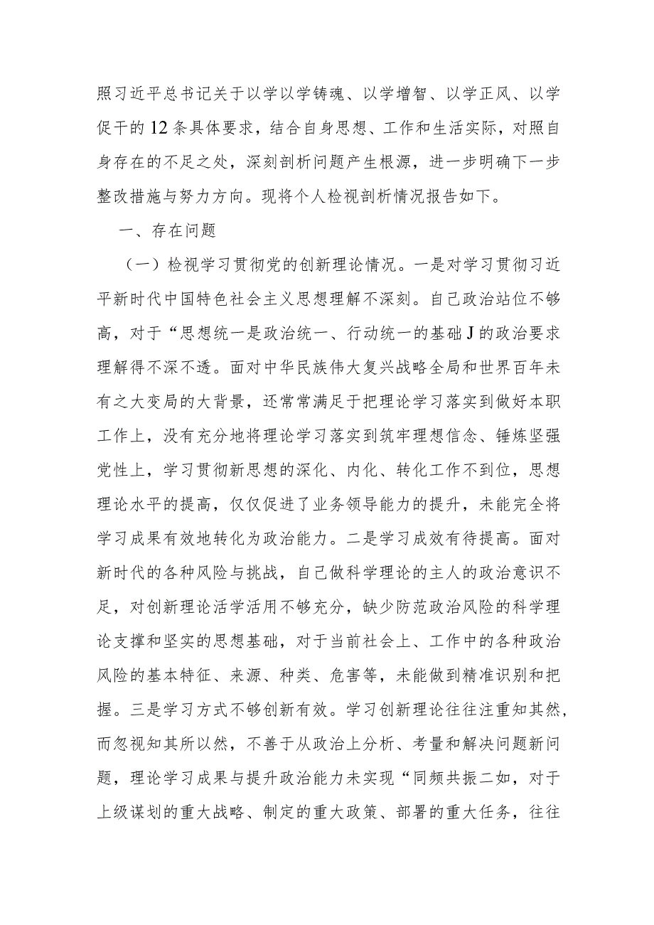 2024年“党政机关过紧日子、厉行节约反对浪费”等方面存在的问题原因分析、整改方向及措施对照检查材料5100字范文.docx_第2页