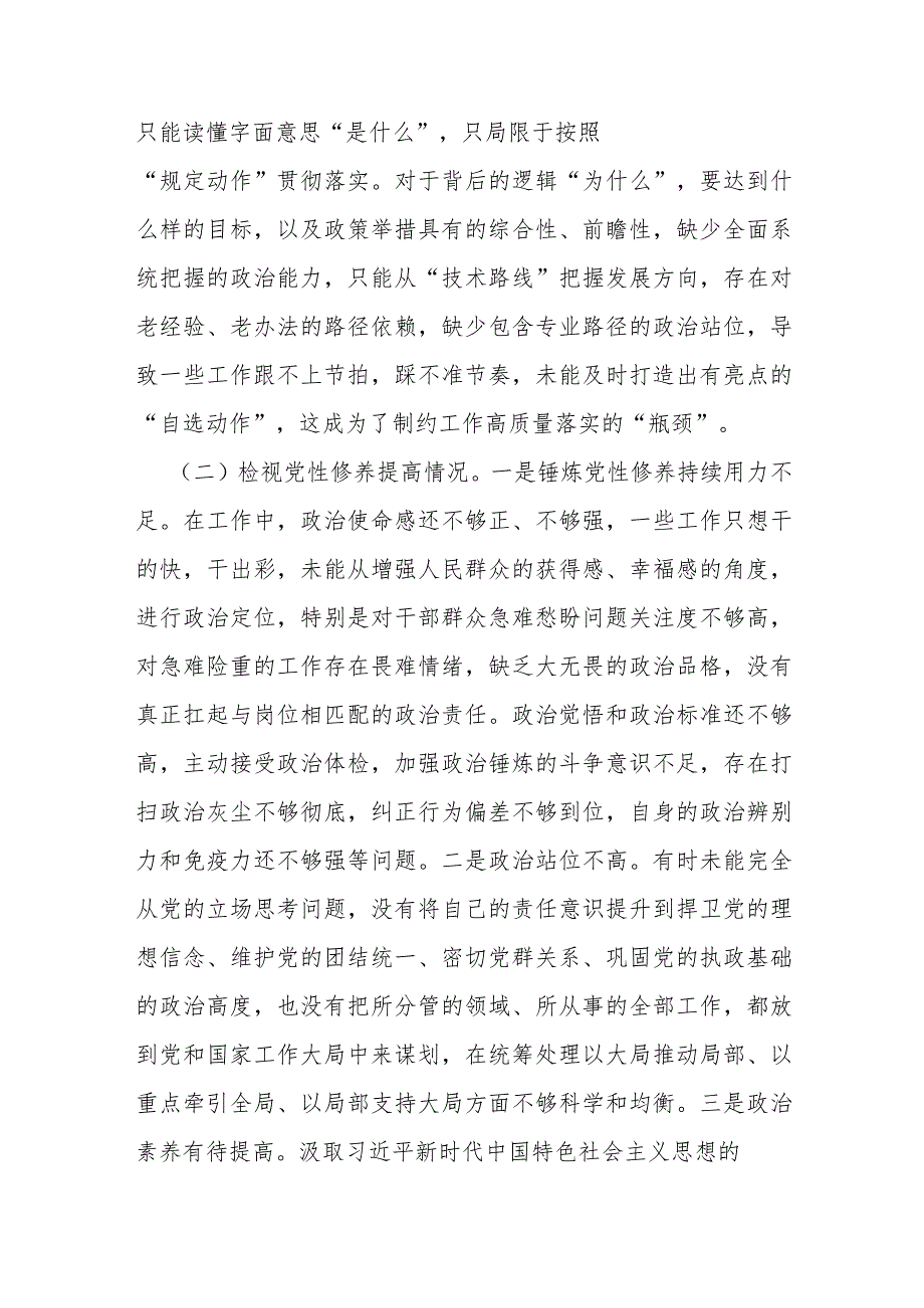 2024年“党政机关过紧日子、厉行节约反对浪费”等方面存在的问题原因分析、整改方向及措施对照检查材料5100字范文.docx_第3页