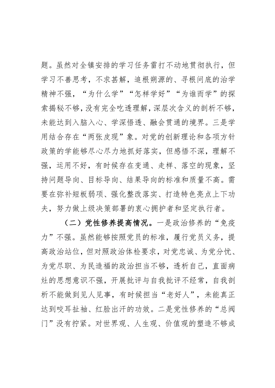 2023年度教育类民主生活会个人检查材料创新理论修养服务群众模范作用发言提纲.docx_第2页