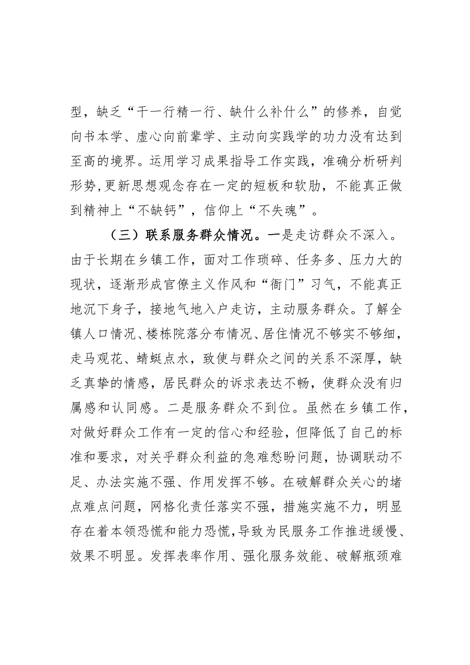 2023年度教育类民主生活会个人检查材料创新理论修养服务群众模范作用发言提纲.docx_第3页