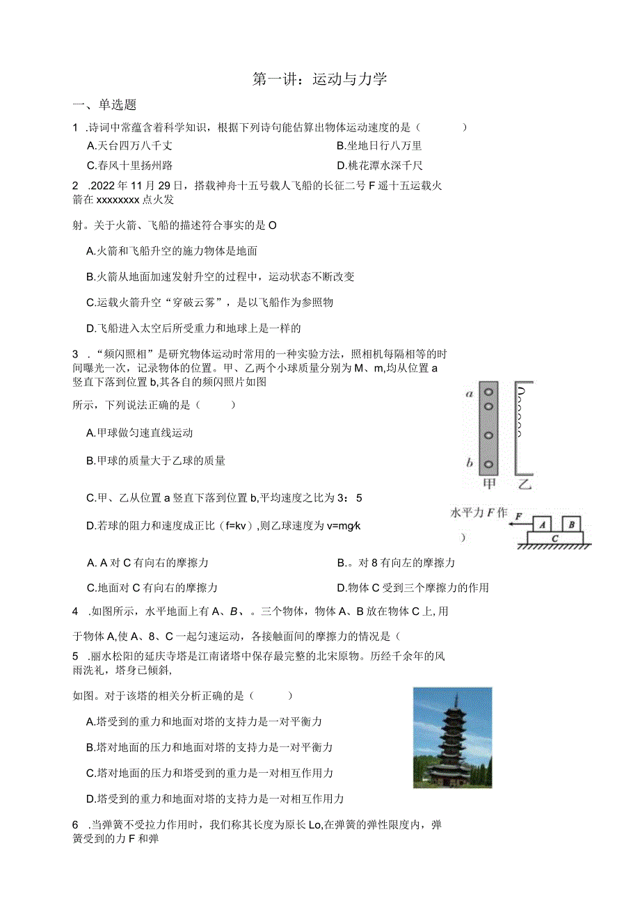 【寒假训练】浙教版科学九年级寒假复习讲义01.运动与力学（含答案）公开课教案教学设计课件资料.docx_第1页