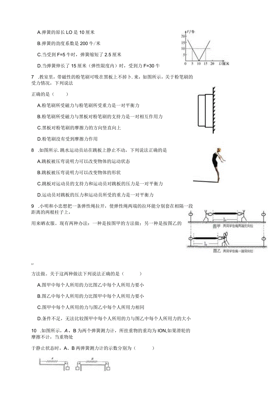 【寒假训练】浙教版科学九年级寒假复习讲义01.运动与力学（含答案）公开课教案教学设计课件资料.docx_第3页