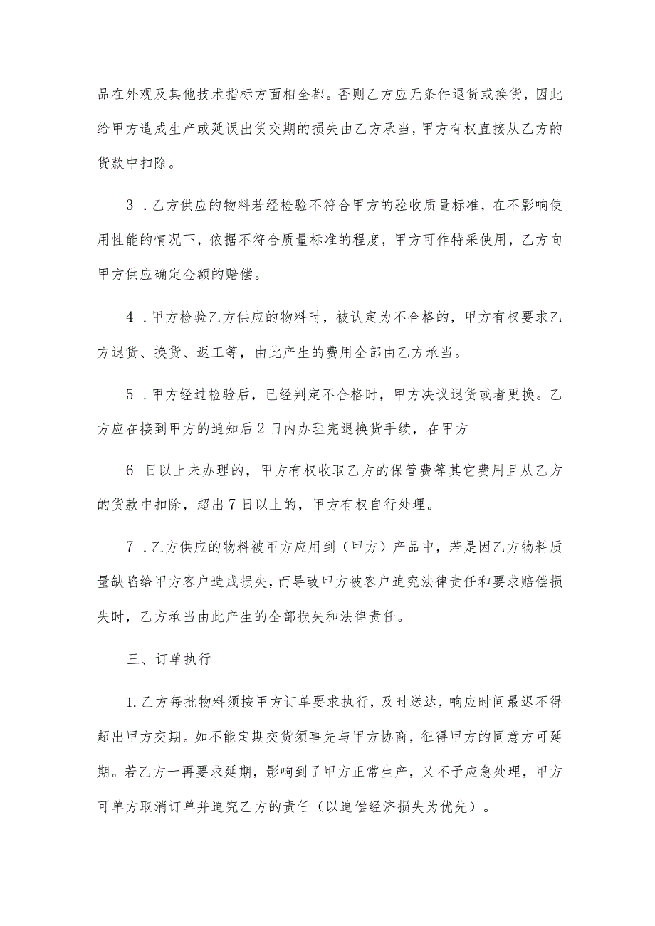 供货合同协议书.docx_第2页