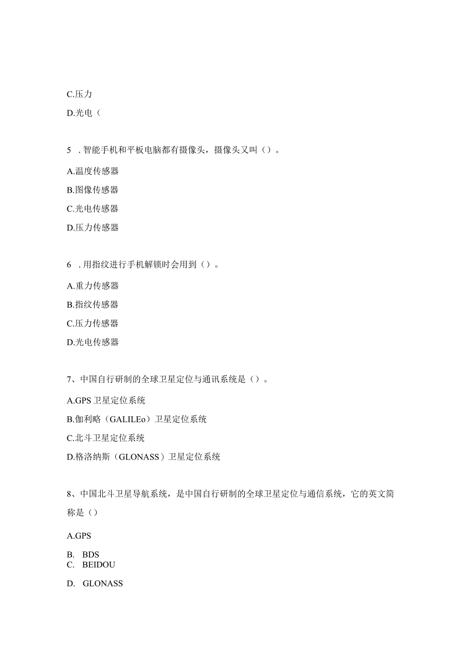 五年级传感器与GPS复习题.docx_第2页