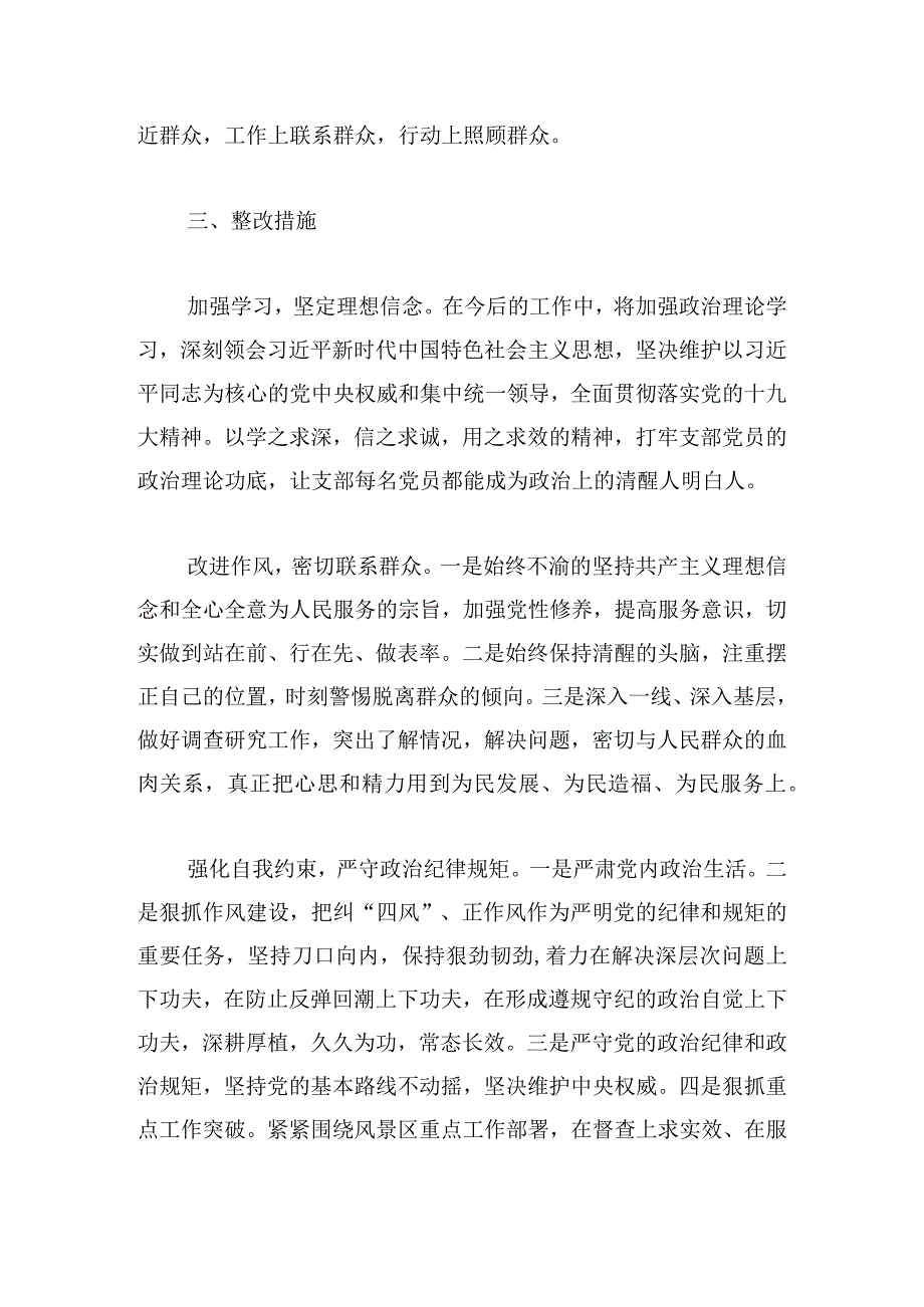 主题教育专题组织生活会支部对照检查材料四篇.docx_第3页