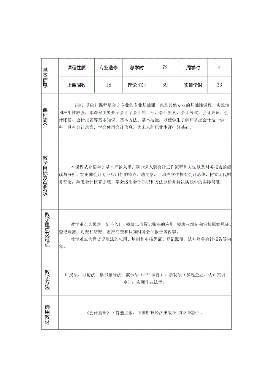 会计基础（非专业）教学教案.docx_第3页