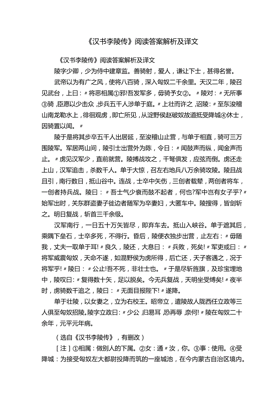 《汉书李陵传》阅读答案解析及译文.docx_第1页