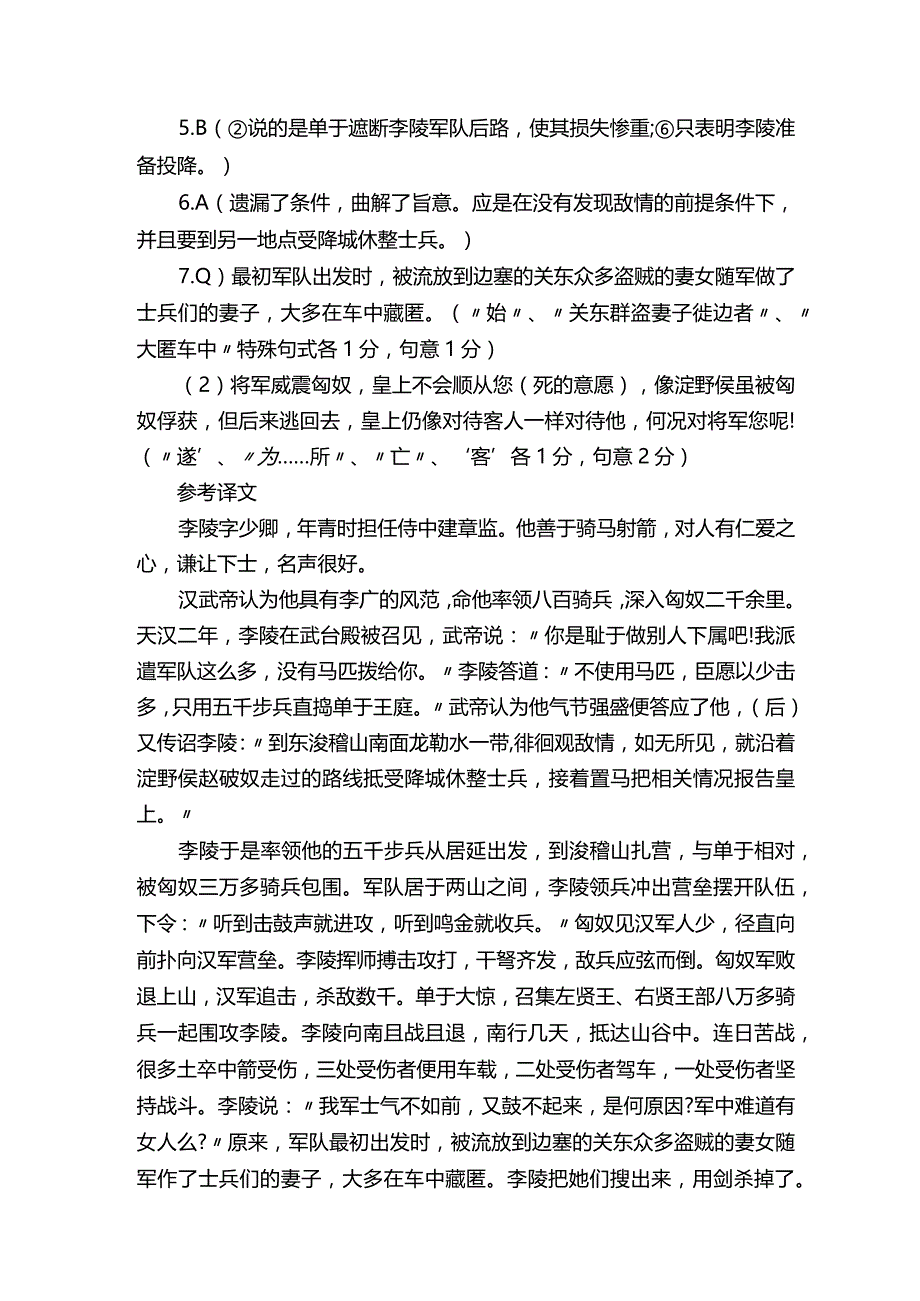 《汉书李陵传》阅读答案解析及译文.docx_第3页