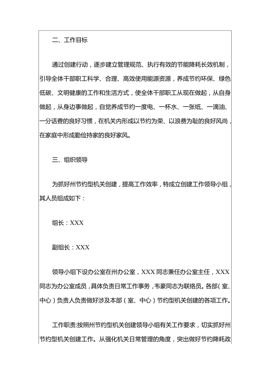 2024节约型机关创建行动工作方案.docx_第3页