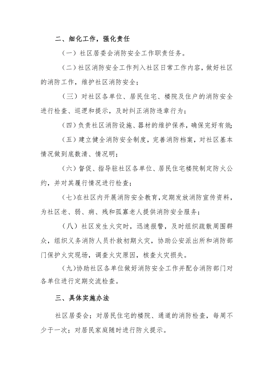 2024年学校《消防安全集中除患攻坚大整治行动》工作方案（6份）.docx_第2页