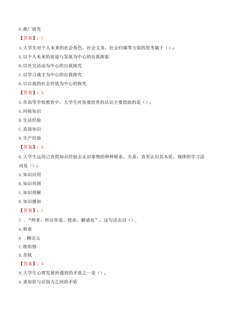 2023年重庆警察学院招聘考试真题.docx_第2页