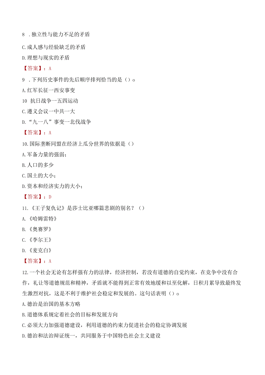 2023年重庆警察学院招聘考试真题.docx_第3页