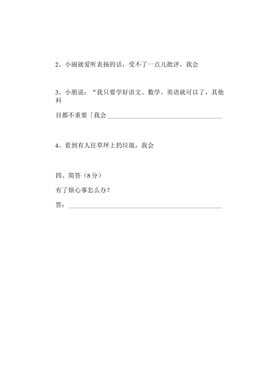 三年级第一学期道德与法治期末考试卷-部编版（含答案）.docx_第2页