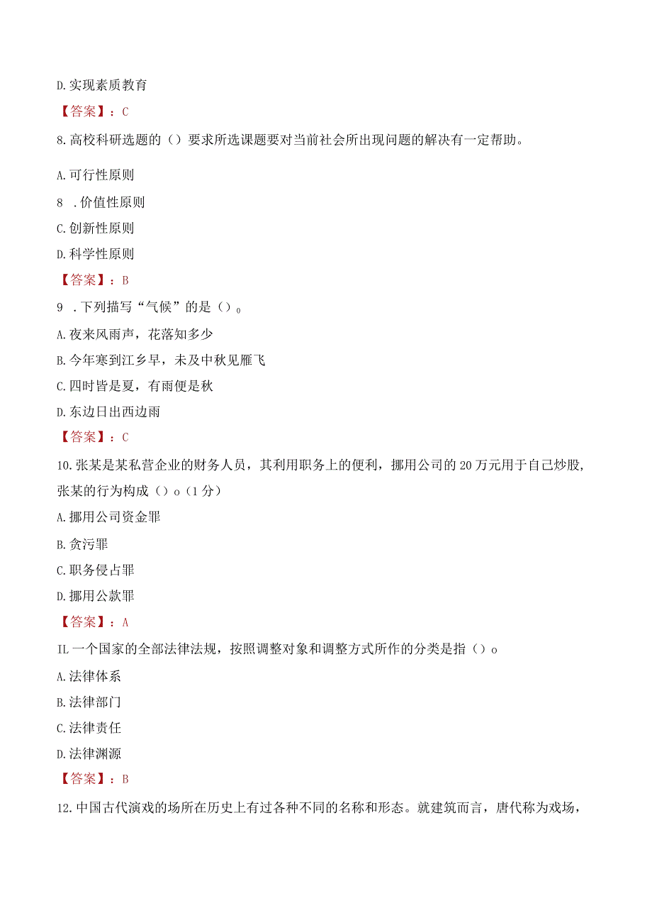 2023年浙江警察学院招聘考试真题.docx_第3页