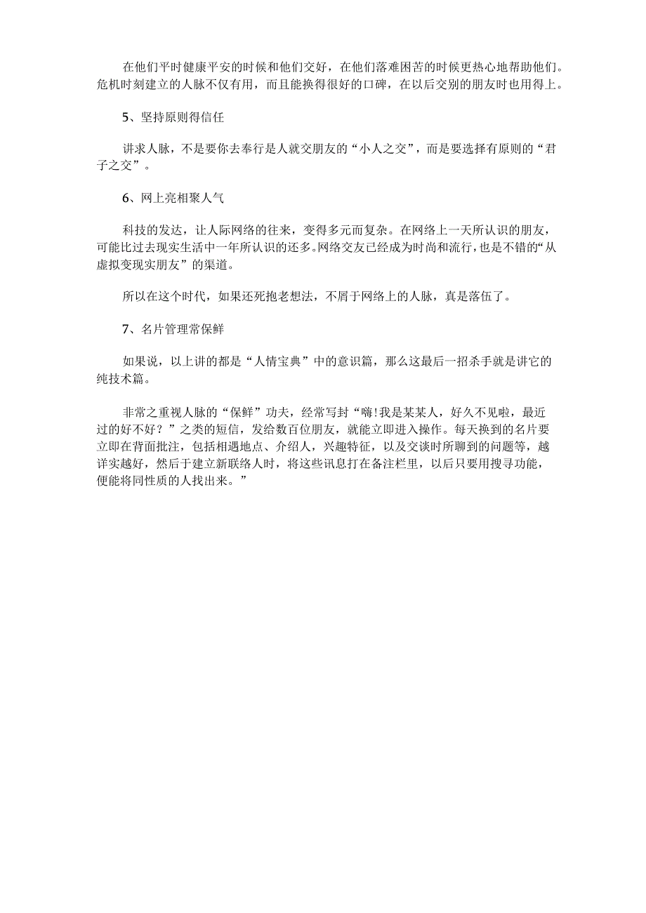 人脉销售技巧.docx_第2页