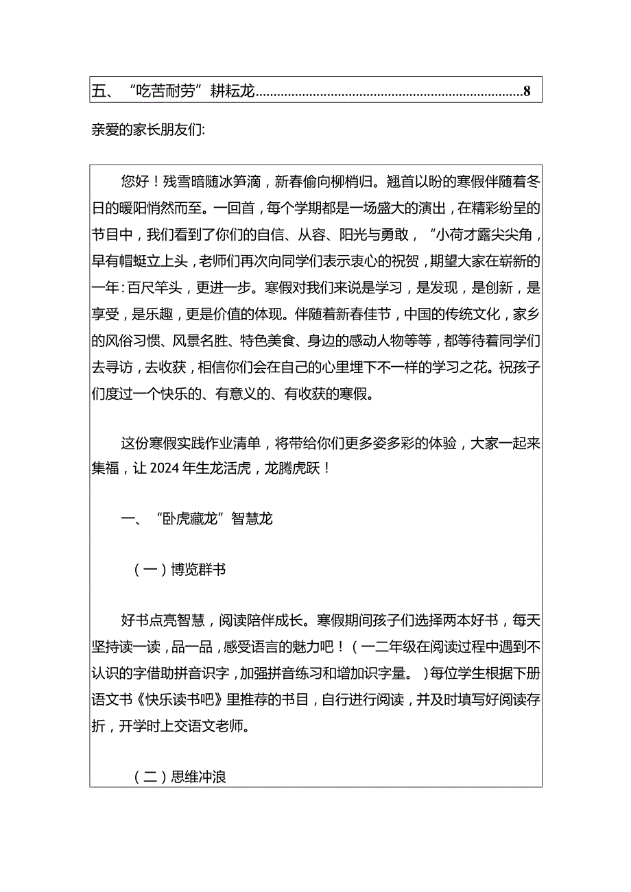 2024小学寒假双减及五育并举作业清单（最新版）.docx_第2页