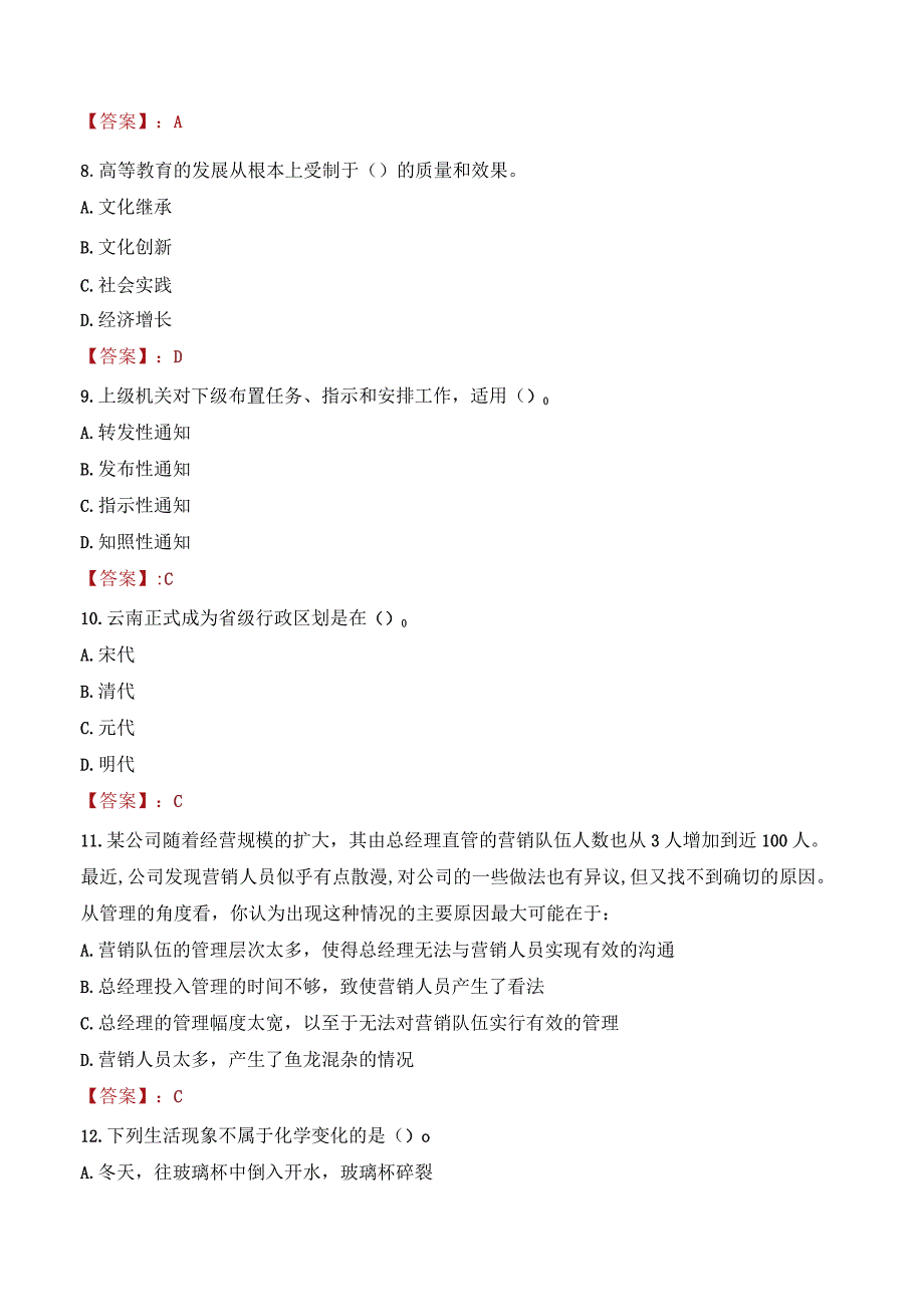 2023年西安文理学院招聘考试真题.docx_第3页