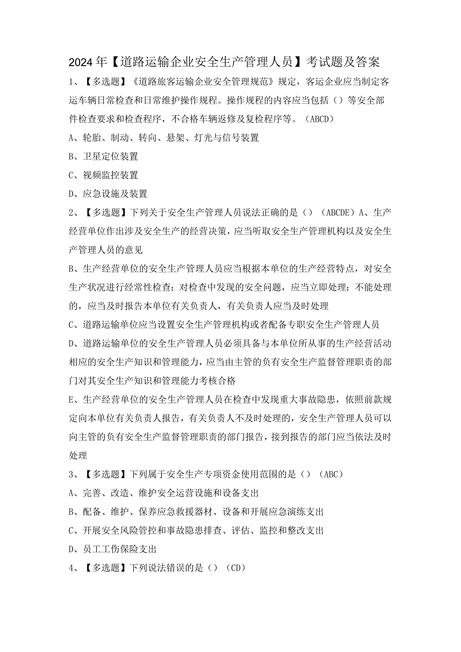 2024年【道路运输企业安全生产管理人员】考试题及答案.docx_第1页