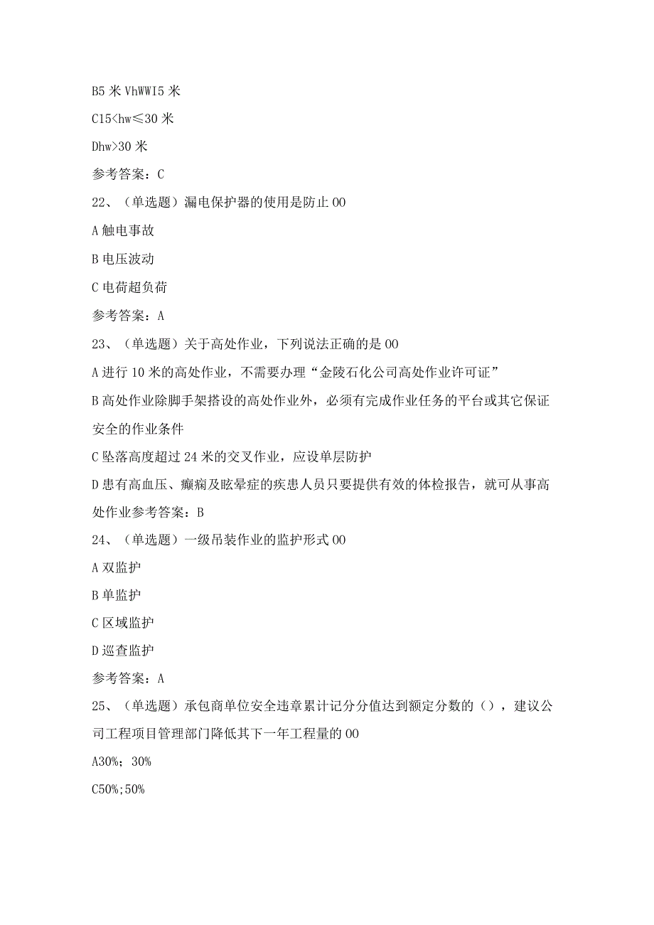 2024年石化作业安全管理人员技能知识模拟试题（100题）含答案.docx_第3页