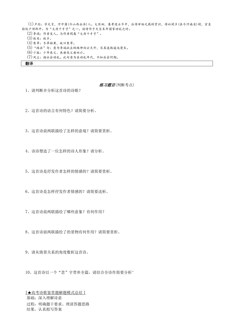 一文多考：一首诗歌终结诗歌核心题型诗歌鉴赏提分秘笈（学案）.docx_第3页