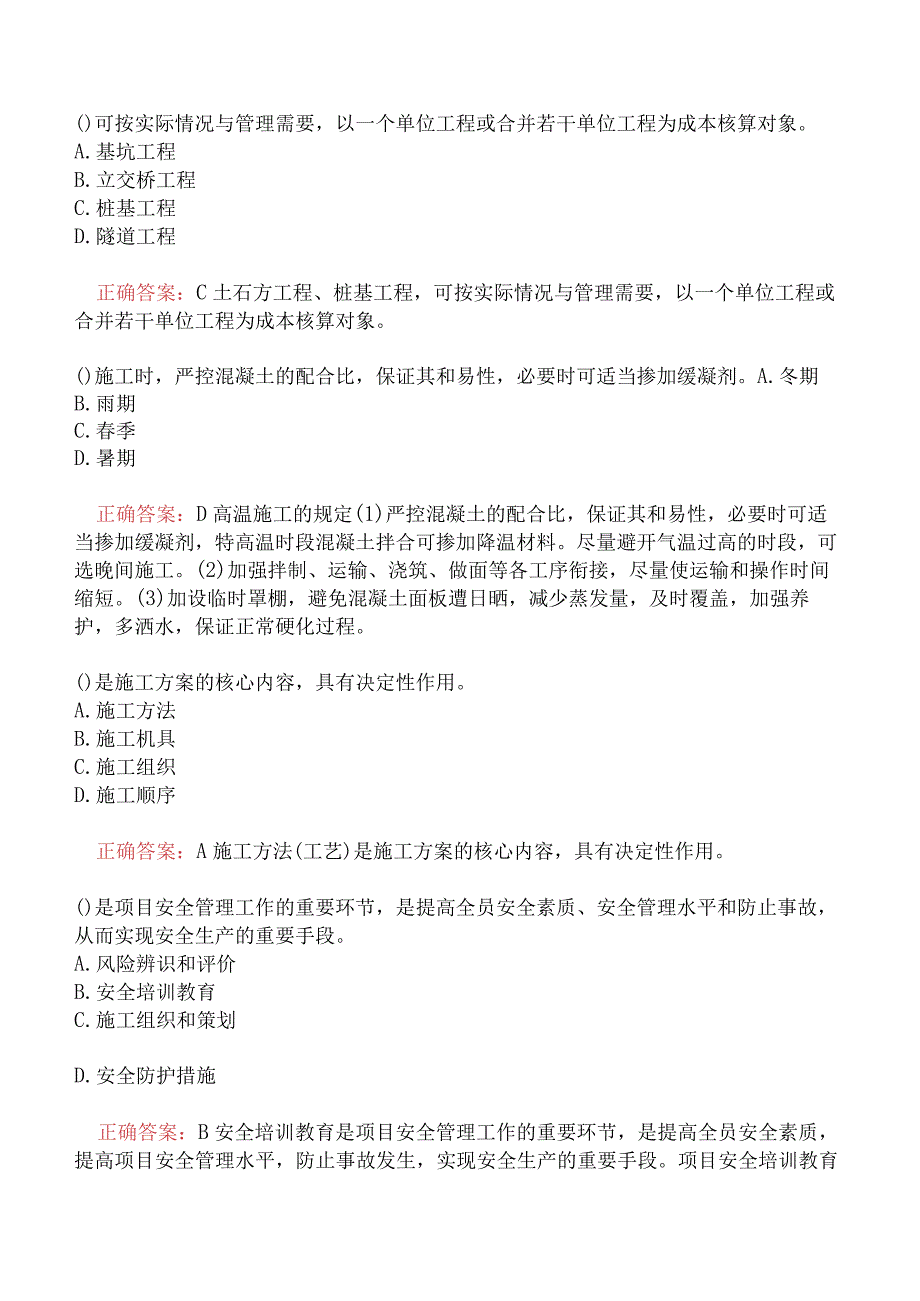 一级建造师-市政公用工程管理与实务-1K420000-市政公用工程项目施工管理一.docx_第2页