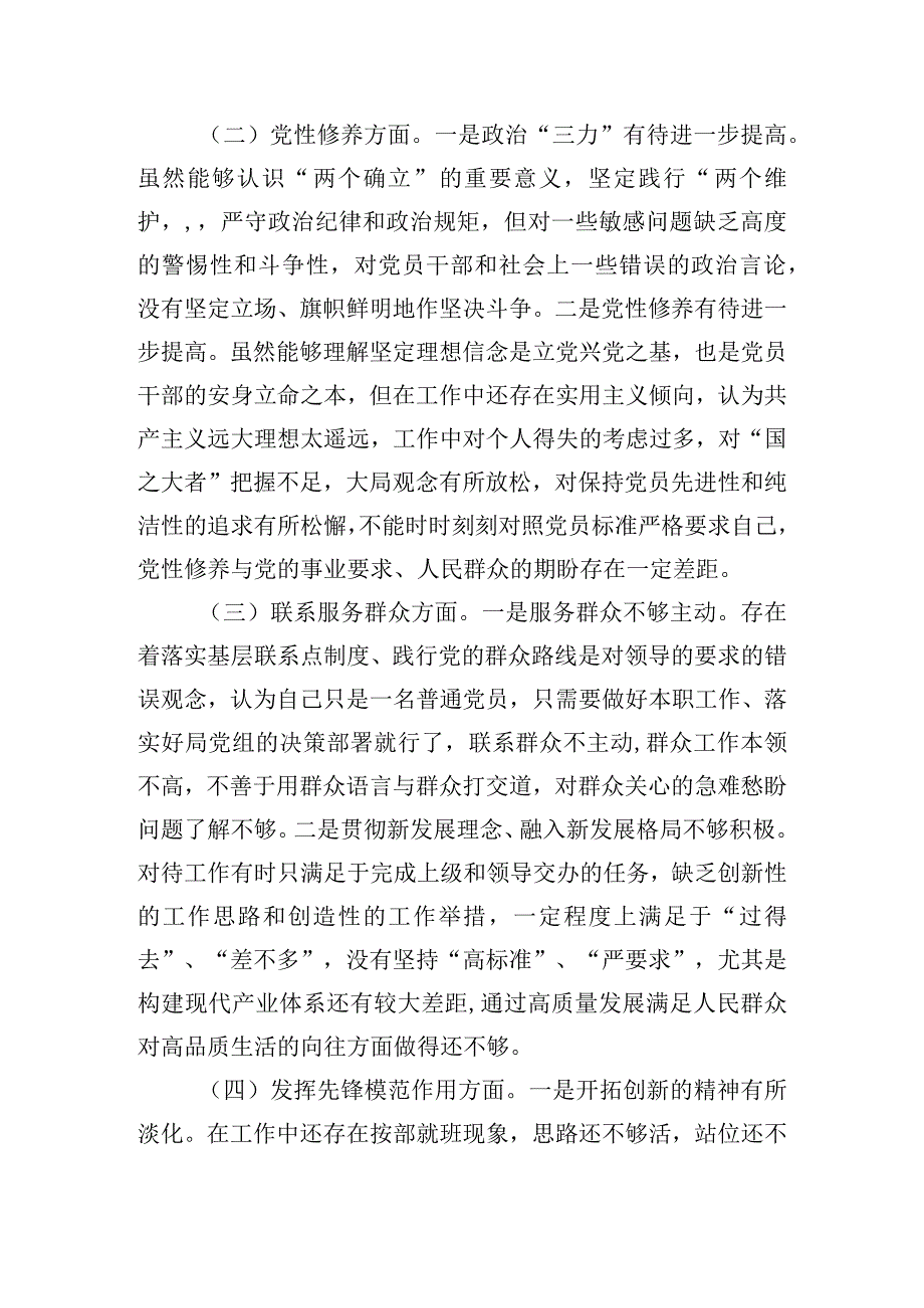 主题教育专题组织生活会个人对照检查材料五篇.docx_第2页