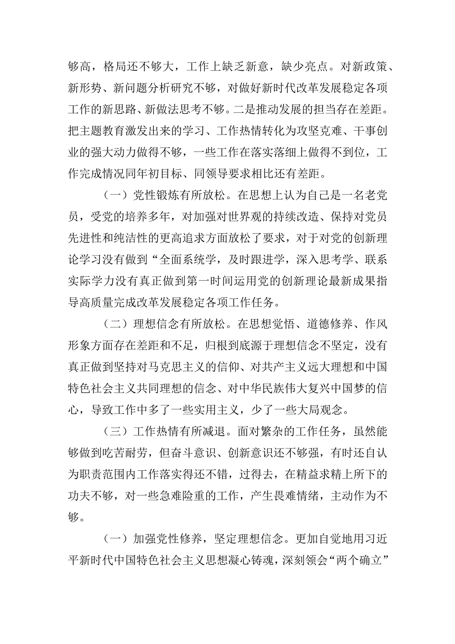 主题教育专题组织生活会个人对照检查材料五篇.docx_第3页