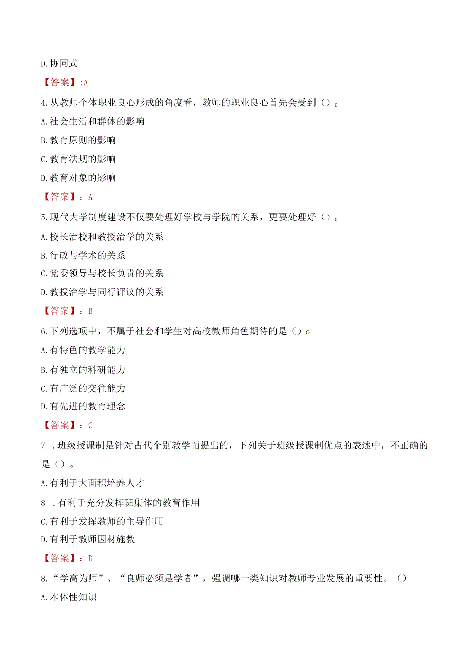 2023年重庆移通学院招聘考试真题.docx_第2页