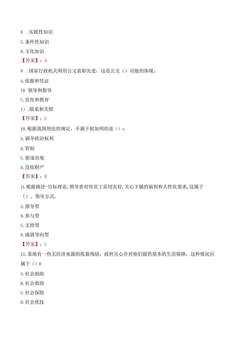 2023年重庆移通学院招聘考试真题.docx_第3页