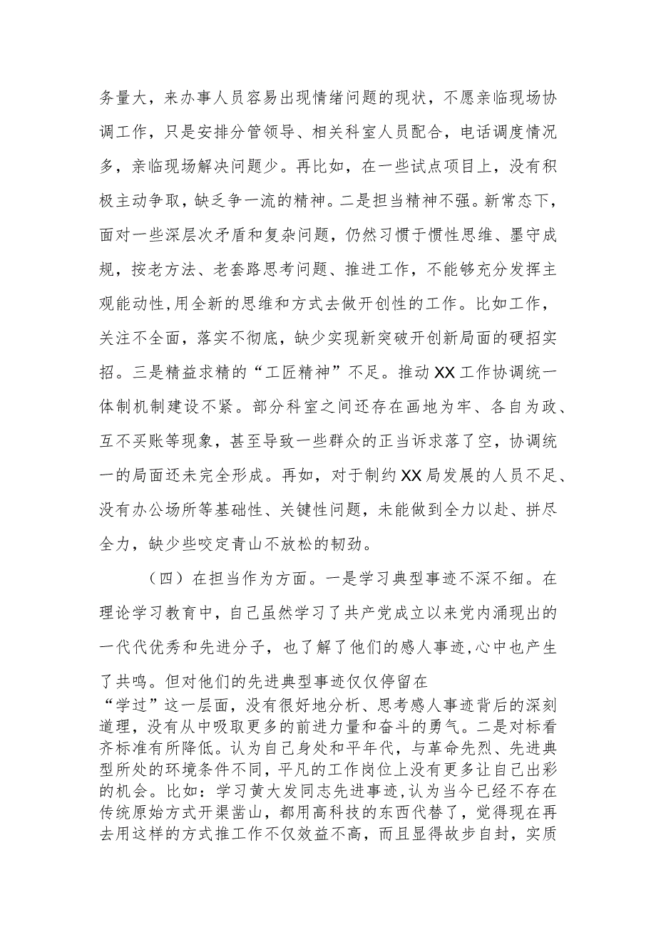 2023年主题教育组织生活会个人对照检查材料范文参考（六个方面）.docx_第3页