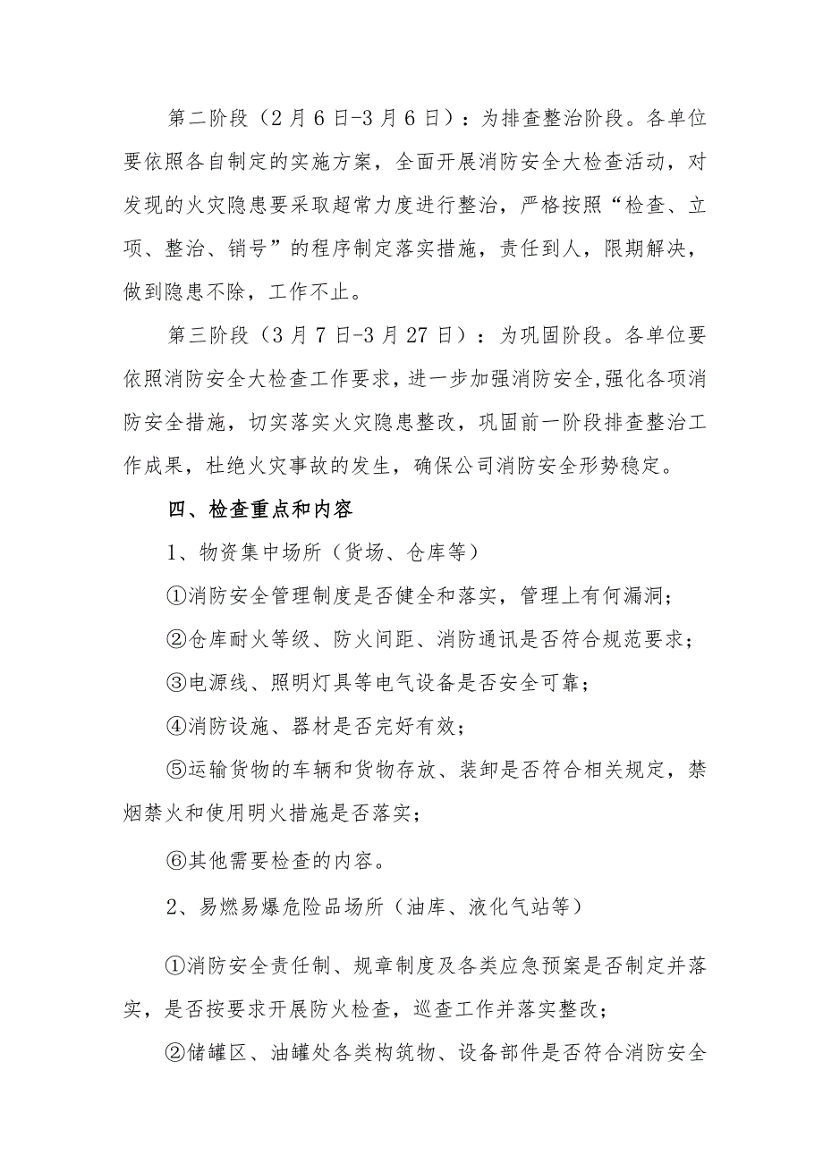 2024年名胜古街《消防安全集中除患攻坚大整治行动》工作方案.docx_第2页