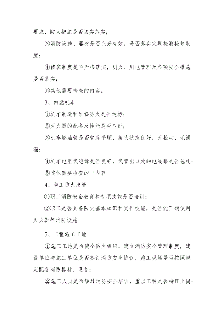 2024年名胜古街《消防安全集中除患攻坚大整治行动》工作方案.docx_第3页