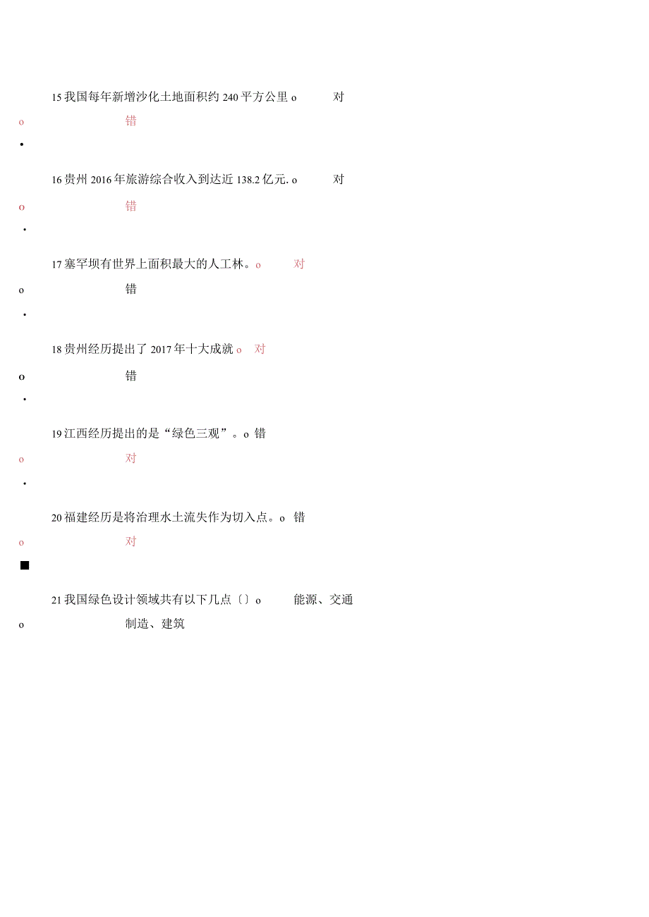 2018年2019年贵州省专业技术人员公需科目大生态课程试题(卷)(五).docx_第3页