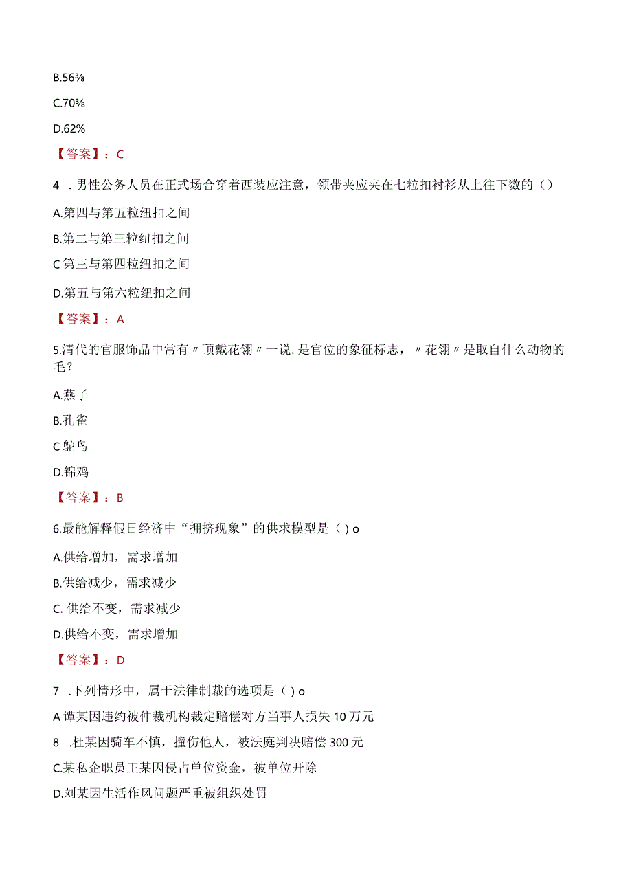 2023年莆田市涵江区涵东街道工作人员招聘考试试题真题.docx_第2页