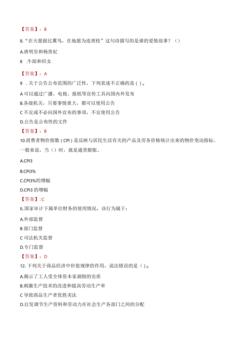 2023年莆田市涵江区涵东街道工作人员招聘考试试题真题.docx_第3页