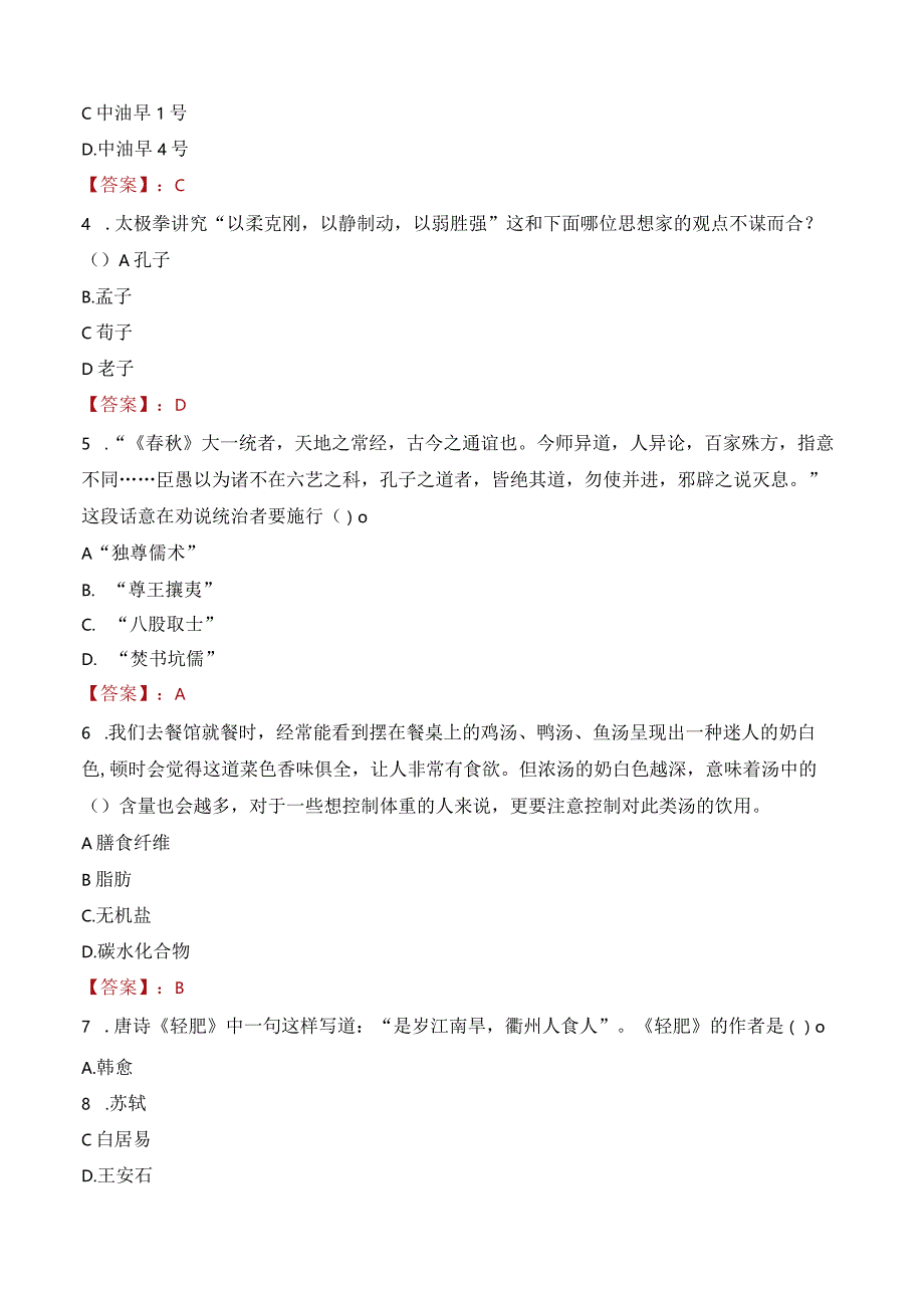 2023年温州市龙湾区沙城街道工作人员招聘考试试题真题.docx_第2页