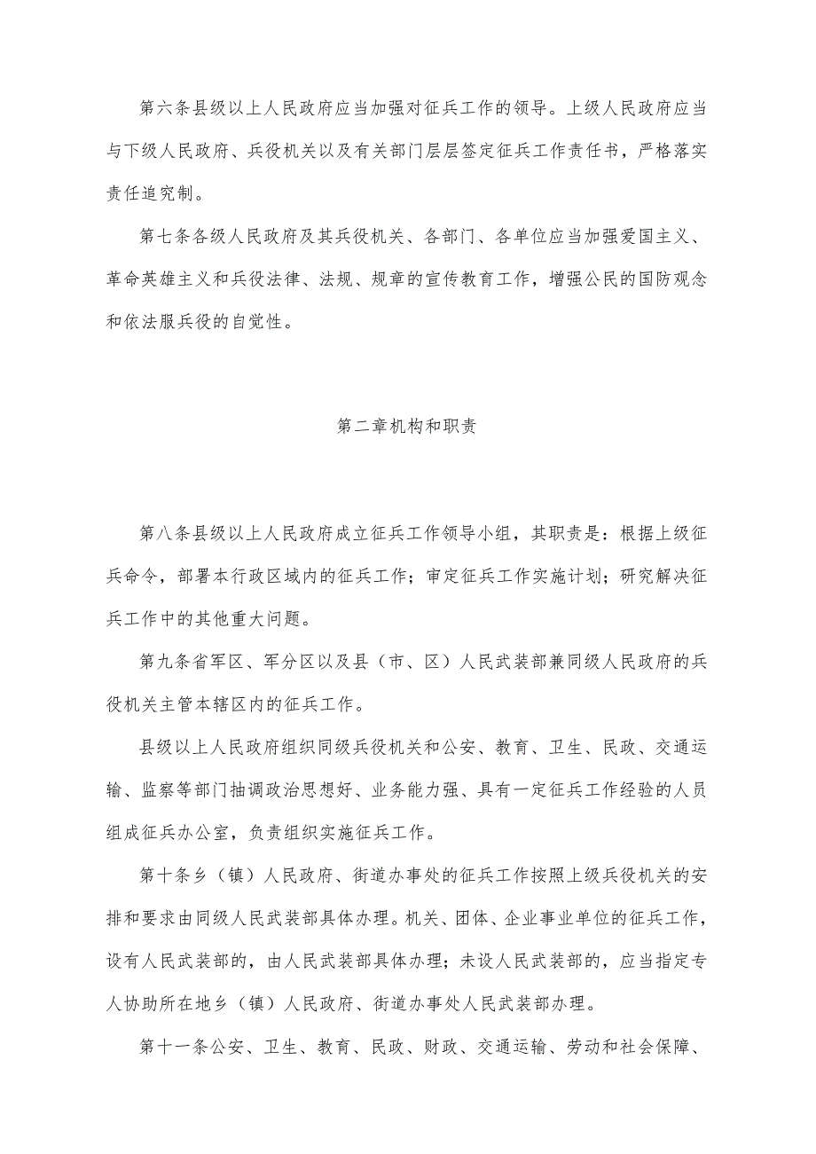 《四川省征兵工作实施办法》（根据2011年1月18日四川省人民政府令第249号《四川省人民政府关于修正部分规章的决定》修正）.docx_第2页