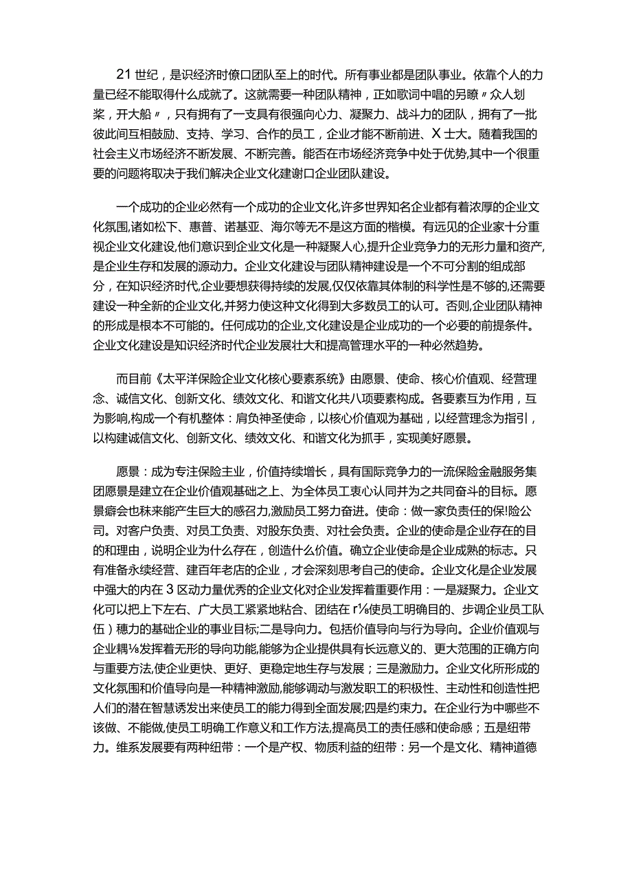 企业文化解读.docx_第1页